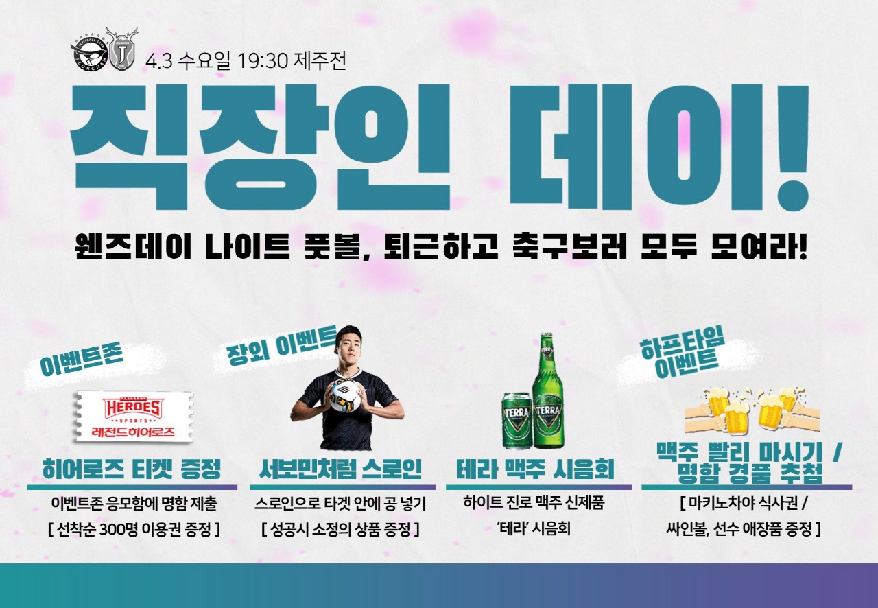 직장인 축구 리그: Workplace Football League Korea